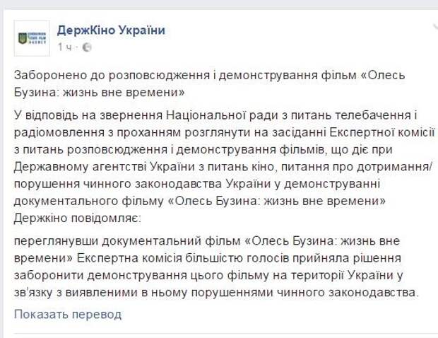Украина: сегодня русофобы запретили показ фильма про Олеся Бузину