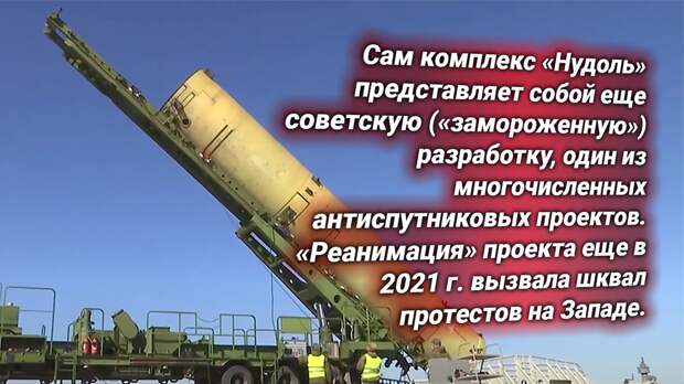 Ракета «Нудоль». Источник изображения: https://t.me/nasha_stranaZ