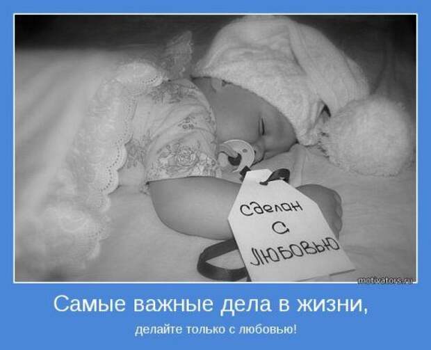 Мотиваторы позитива
