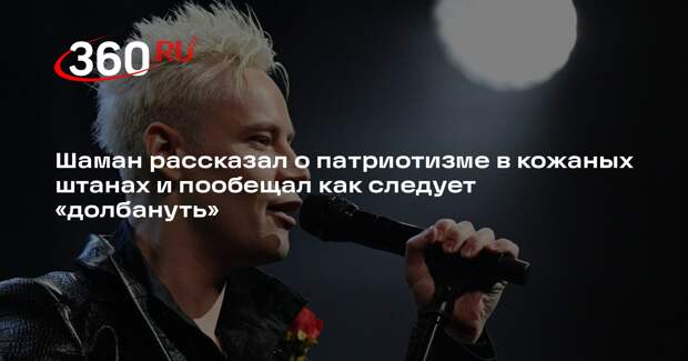 Шаман отыграл два грандиозных концерта в Москве и Петербурге