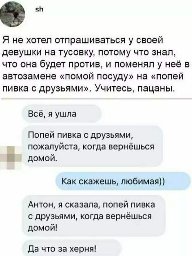 Когда автозамена облегчает жизнь и взаимопонимание лайфхак, польза, прикол, смешно, соцсети, юмор