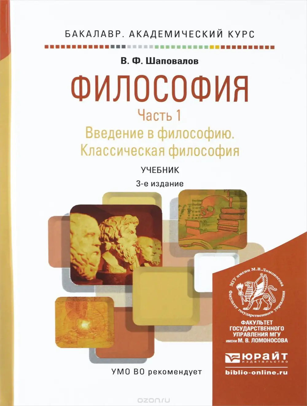 Рабочая тетрадь по философии. Философия. Учебник. Учебник по философии. Философия учебник для бакалавров. Учебник философия учебник.