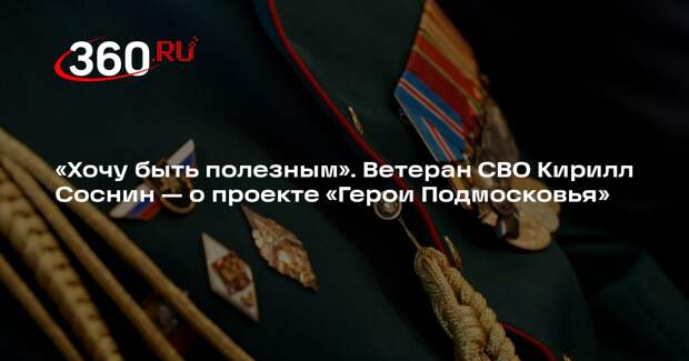 Директор спортивной школы в Люберцах стал участником проекта «Герои Подмосковья»
