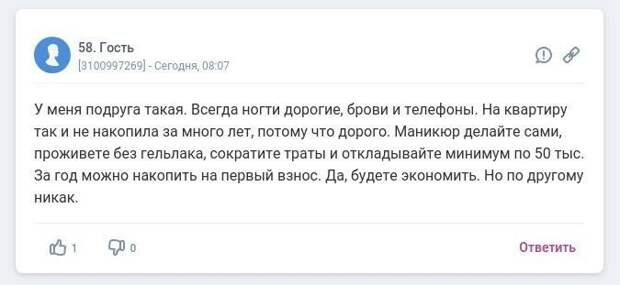 Девушка задалась мыслью накопить на квартиру и получила ворох советов Девушка задалась мыслью накопить на квартиру и получила ворох советов