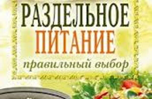 razdelynoe pitanie