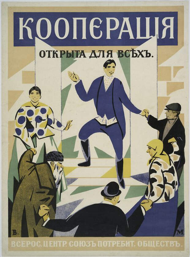 plakat sovetskii iskusstvo 1917-1921 8