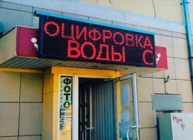 Прикольные вывески. Подборка chert-poberi-vv-chert-poberi-vv-13550616062020-4 картинка chert-poberi-vv-13550616062020-4