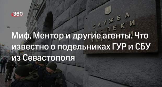 ФСБ раскрыла подробности об участниках агентурной сети в Севастополе