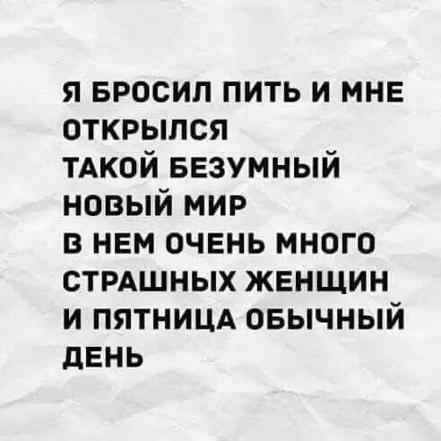 Скажите что вас заставляет напиваться каждую пятницу картинка