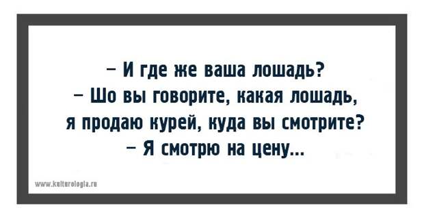Одесские хохмы для поднятия настроения Одесские хохмы для поднятия настроения
