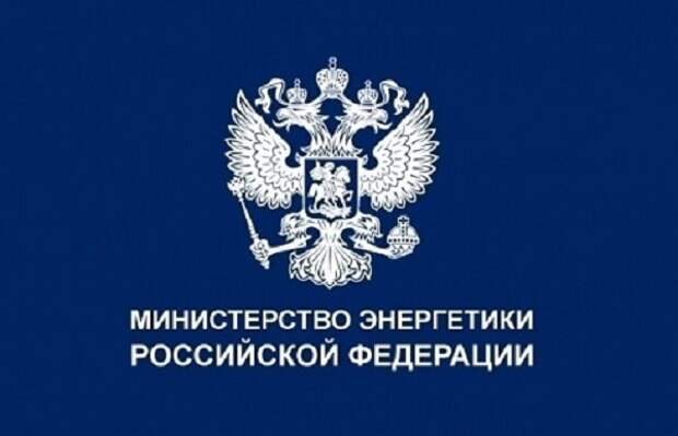 Минэнерго РФ предлагает сократить горизонт планирования при проведении конкурентного отбора мощности с 6 до 4 лет
