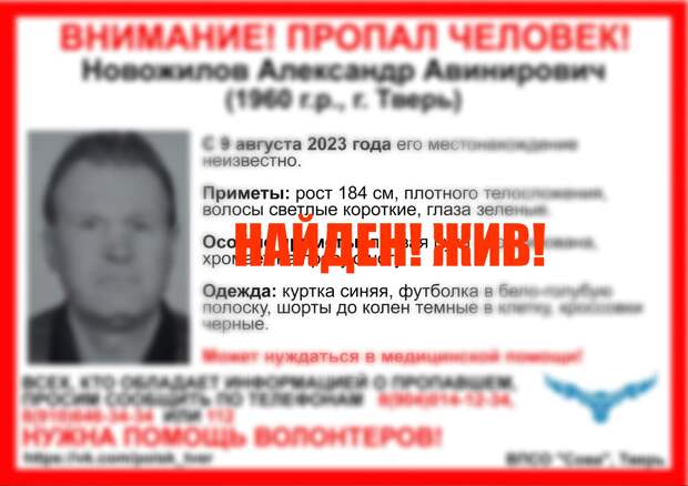 В Твери найден живым пропавший пенсионер