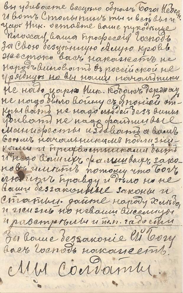 Анонимные письма российских подданных в адрес Николая II ( из архивов )