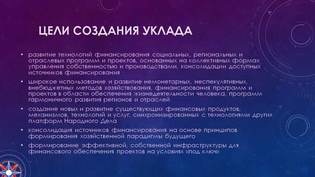 Финансовое СоТворчество. Финансовый Уклад