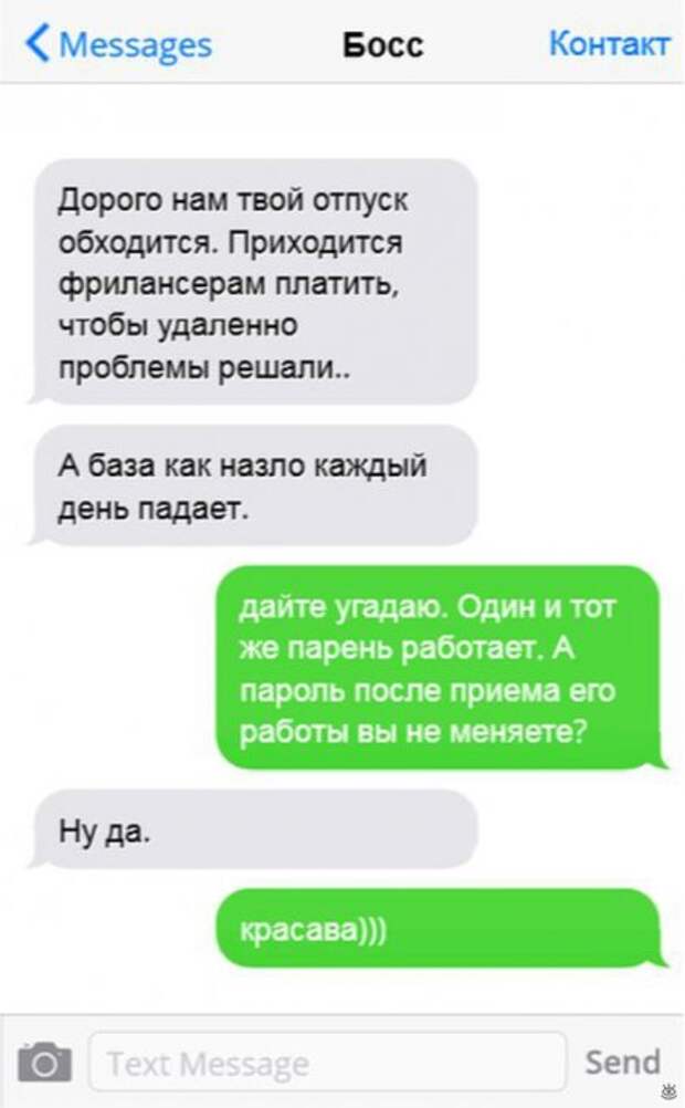 Веселые смс от босса и боссу!