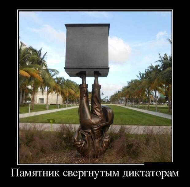 Демотиваторы (30 фото)