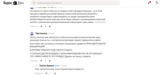 Скриншот Tochka Zрения по комментариям к статьям о БесогонТВ
