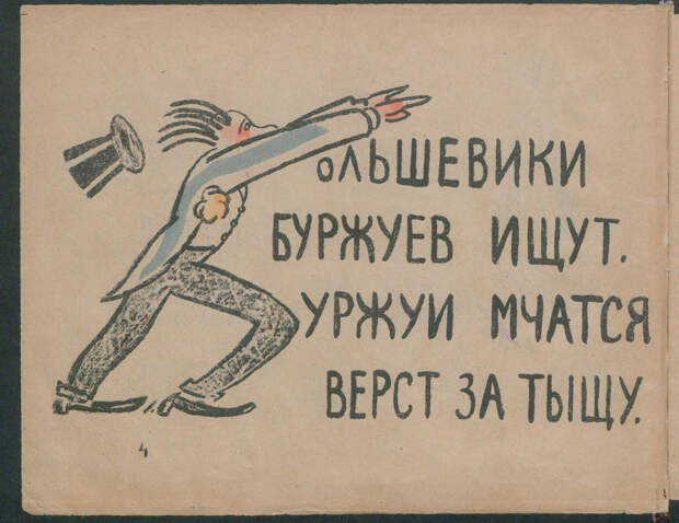 Советская азбука (Маяковский), 1919 года