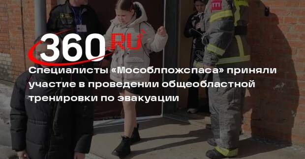 Работники противопожарно-спасательной службы провели учения в Московской области