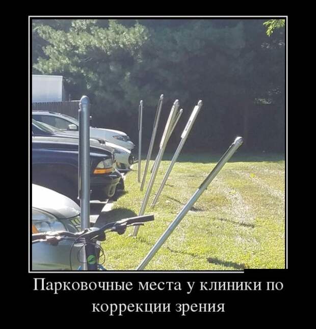 Свежие демотиваторы для веселого настроения (11 фото) Свежие демотиваторы для веселого настроения (11 фото)