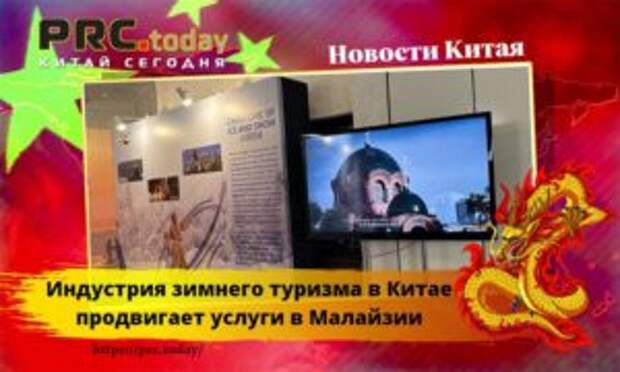 Рынок туризма Китая