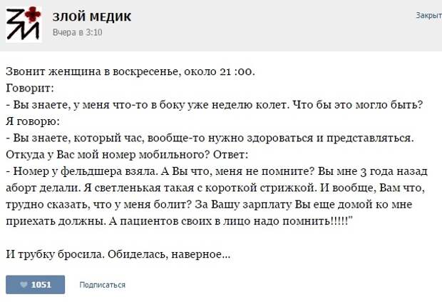 Курьезные случаи из врачебной практики