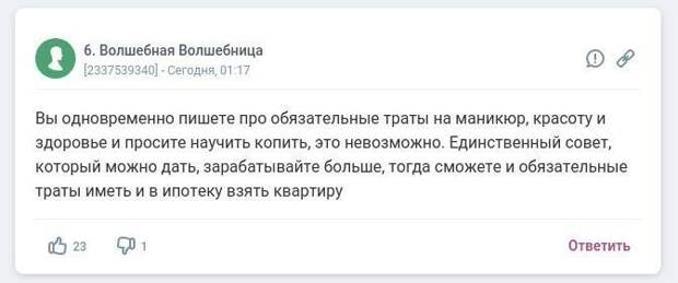 Девушка задалась мыслью накопить на квартиру и получила ворох советов Девушка задалась мыслью накопить на квартиру и получила ворох советов