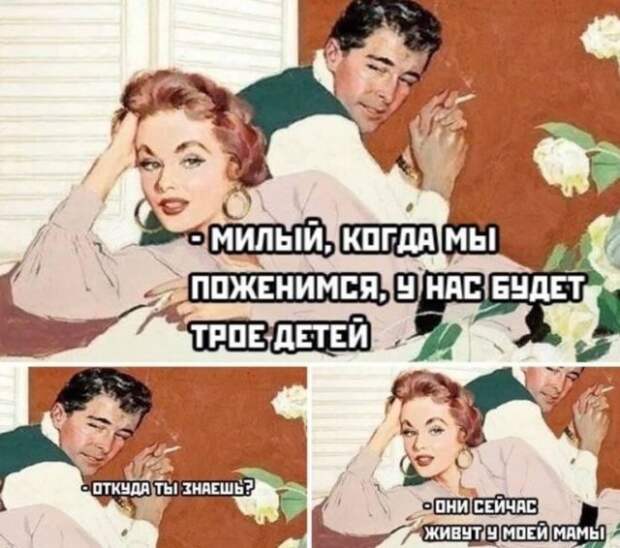 Немного шуток на тему отношений между мужчинами и женщинами