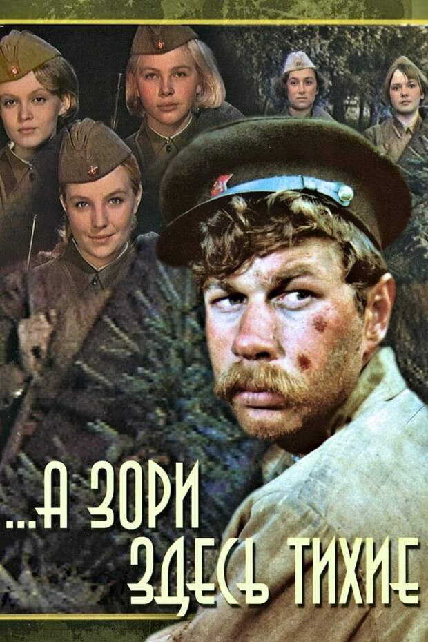 Красавицы из фильма " А зори здесь тихие" здесь, зори, тихие