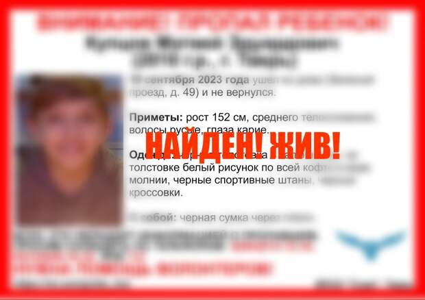 13-летние подростки, пропавшие в Твери, найдены живыми