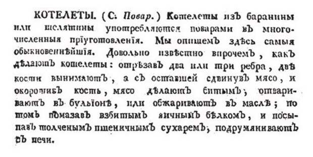 Василий Левшин. Словарь поваренный... (1795)