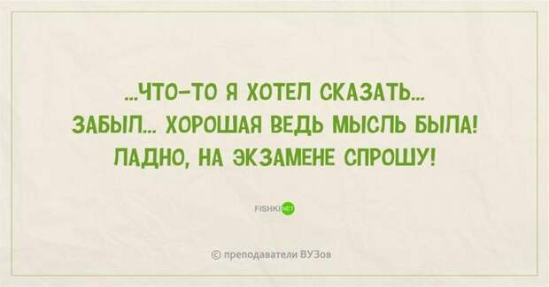1.  преподаватель, шутки, юмор