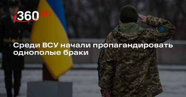 Марочко: на позициях ВСУ в ДНР находят брошюры с пропагандой однополых браков