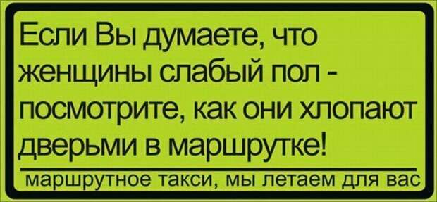 Надписи в маршрутках