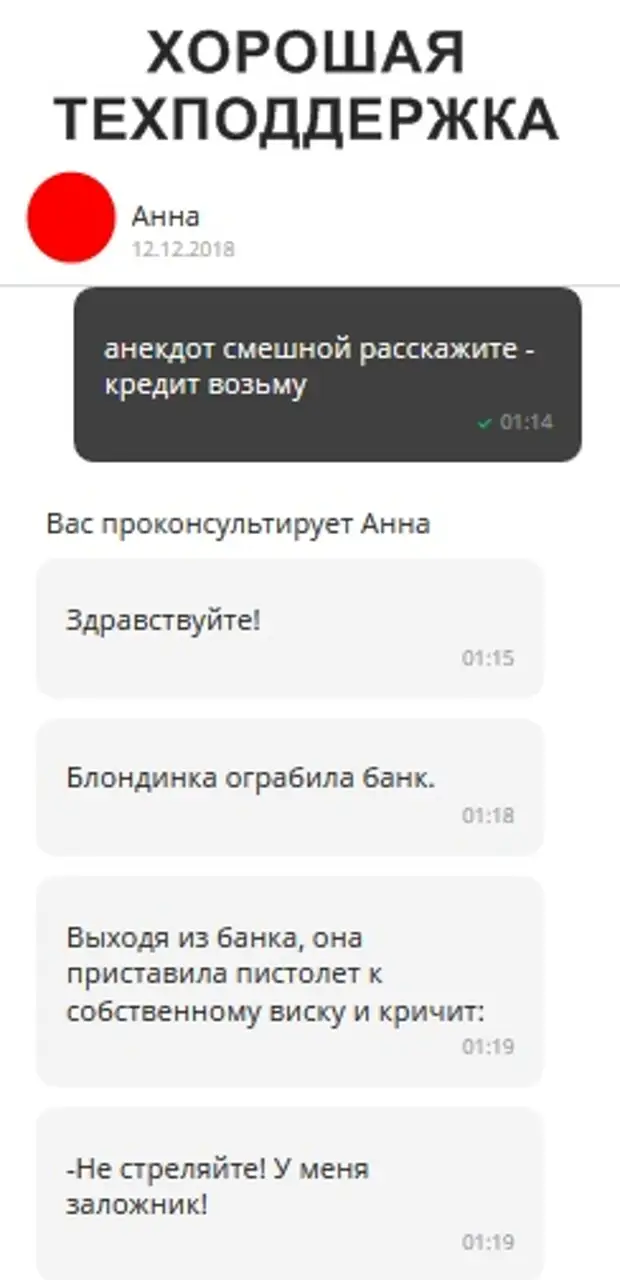 Шутки 2018. Лучшая техподдержка. Анекдот про анну. Здравствуйте Анна.