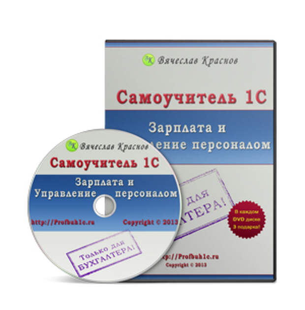 Самоучитель пример. 1с самоучитель. 1с зарплата самоучитель. 1с:зарплата и управление персоналом 8. Самоучитель 1с книга.