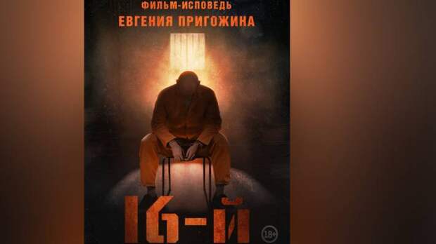 Юмор кинофильма «16-й» научит россиян отличать пропаганду от реальности - вот этот заг
