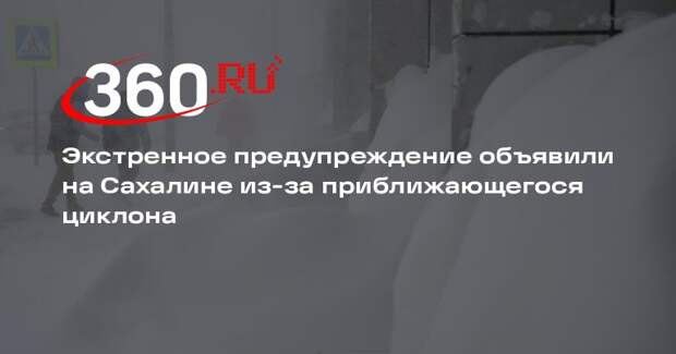 МЧС: на всей территории Сахалина ожидаются метель и штормовой ветер