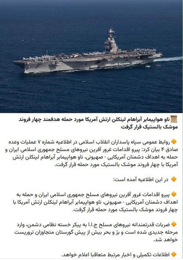 КСИР - заявил об ударе по американскому авианосцу