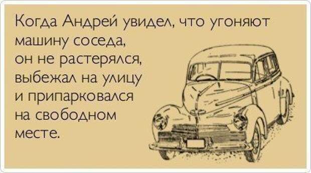 Автоприколы