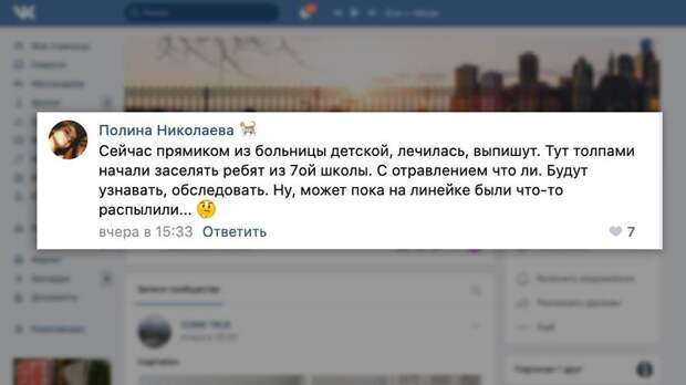 Скриншот © VK / Подслушано Великие Луки