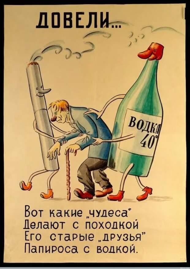 Антиалкогольные карикатуры и агитки из СССР СССР, агитационный плакат, пьянство.