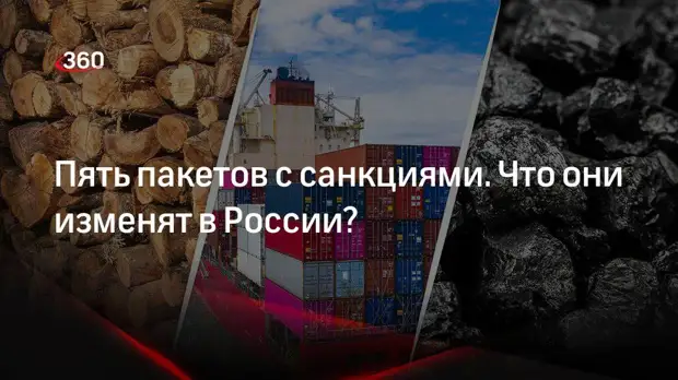 Как новые санкции Евросоюза повлияют на экономику России?