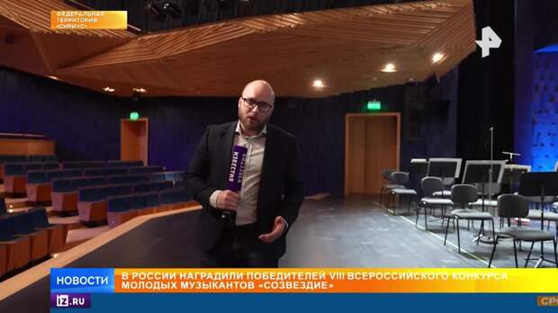 В России наградили победителей VIII конкурса молодых музыкантов "Созвездие"