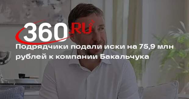 РИА «Новости»: суды рассматривают около 30 исков к «ВБ Девелопмент»