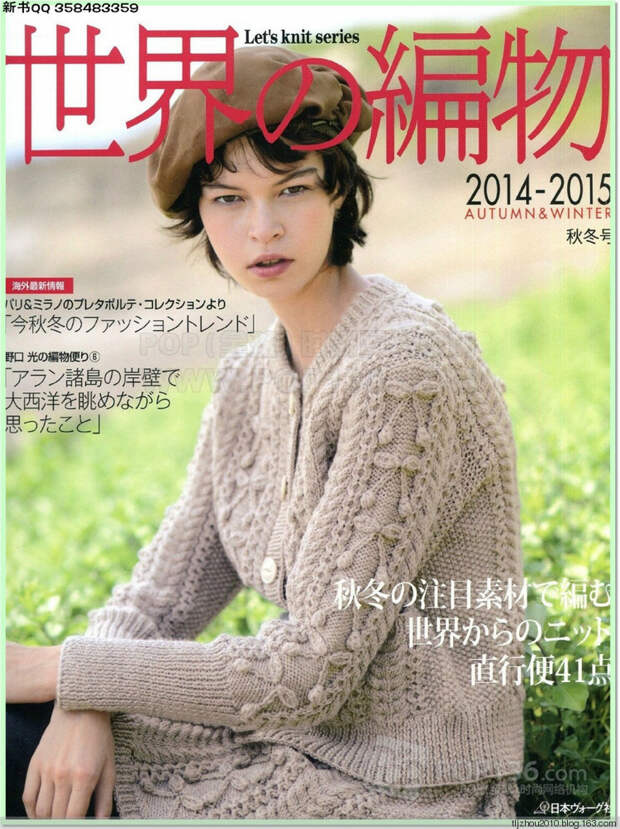 Lets knit series №1 2014-2015 世界编物 秋冬(1) - 紫苏 - 紫苏的博客 Lets knit series №1 2014-2015 世界编物 秋冬(1) - 紫苏 - 紫苏的博客