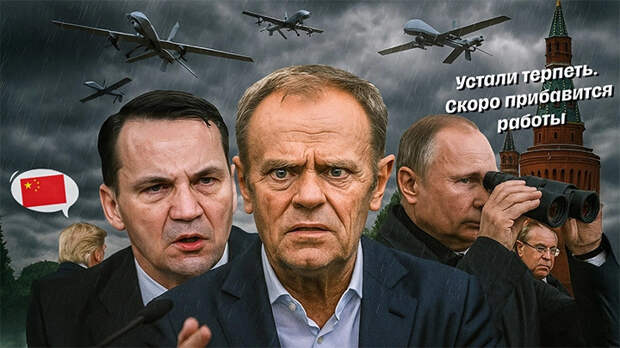 Тайна "дронов-пустышек" в Польше раскрыта: Началось. Россия по-серьёзному взялась за воспитание Запада