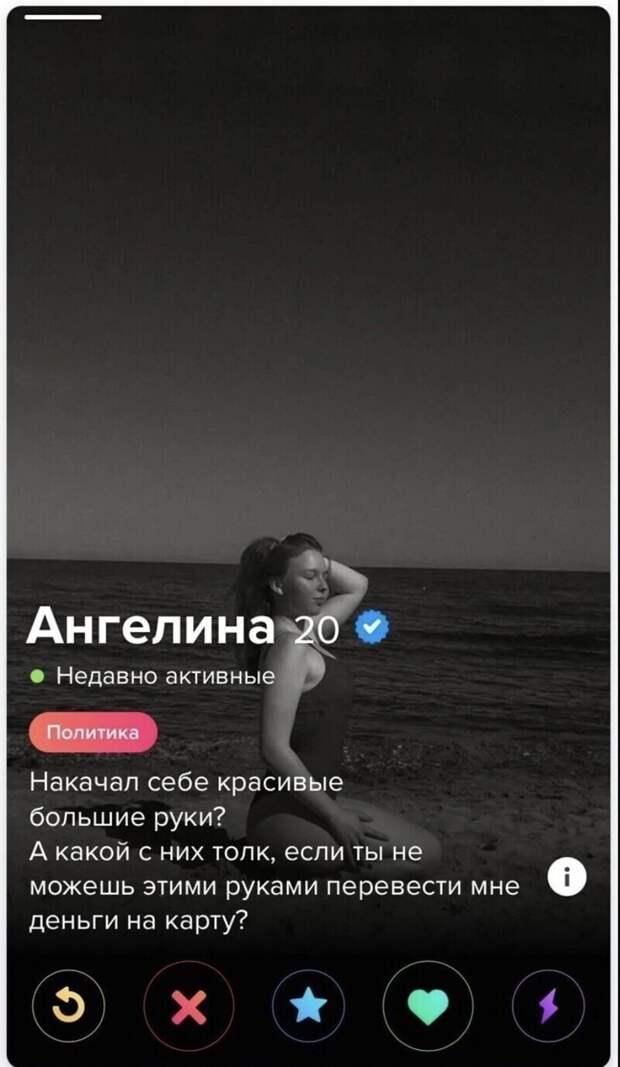 3. Анкет с подобным посылом в Тиндере огромное количество 3. Анкет с подобным посылом в Тиндере огромное количество
