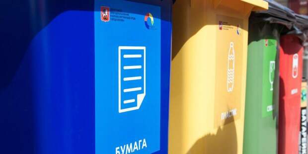 На «АГ» запущено голосование по теме сортировки бытовых отходов/ Фото mos.ru