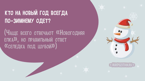 с подвохом